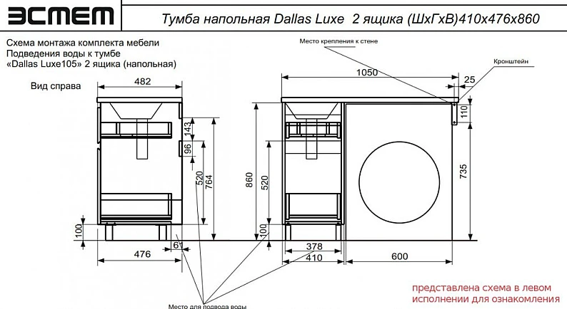 Тумба с раковиной Dallas Luxe 1050 напольная 2 ящика правая — фото 2
