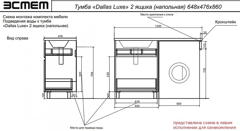 Тумба с раковиной Dallas Luxe 1300 напольная 2 ящика правая — фото 2