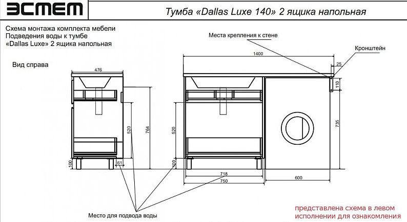 Тумба с раковиной Dallas Luxe 1400 напольная 2 ящика правая — фото 2