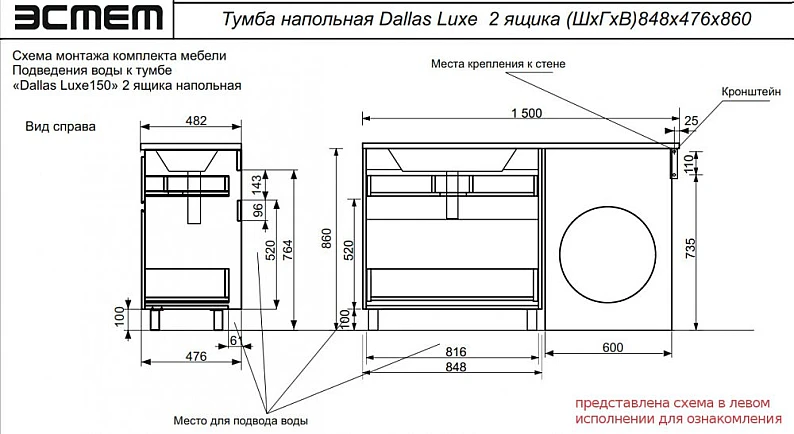 Тумба с раковиной Dallas Luxe 1500 напольная 2 ящика правая — фото 2