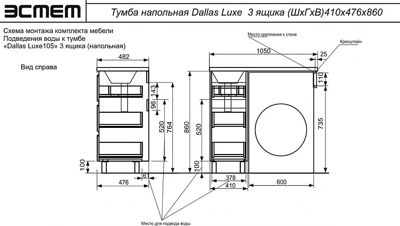Тумба с раковиной Dallas Luxe 1050 напольная 3 ящика левая — фото 2