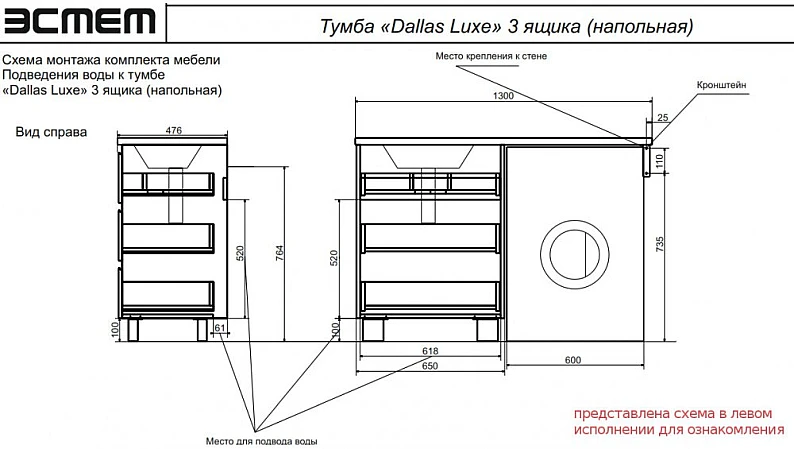 Тумба с раковиной Dallas Luxe 1300 напольная 3 ящика правая — фото 2