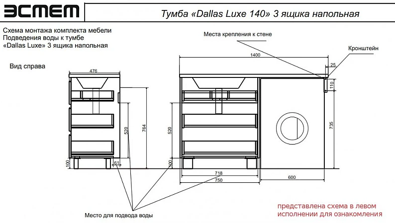 Тумба с раковиной Dallas Luxe 1400 напольная 3 ящика правая — фото 2