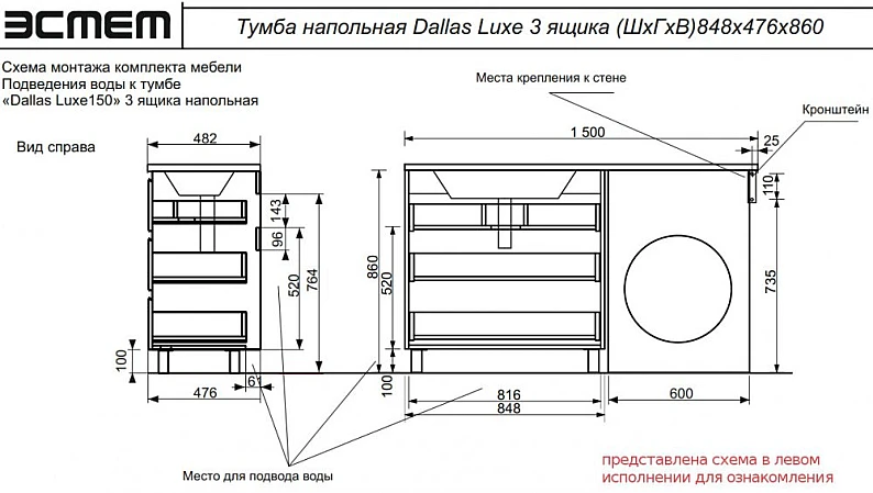 Тумба с раковиной Dallas Luxe 1500 напольная 3 ящика правая — фото 2