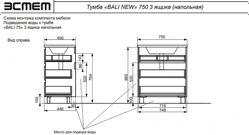 Тумба с раковиной Bali new 750 напольная 3 ящика — фото 3