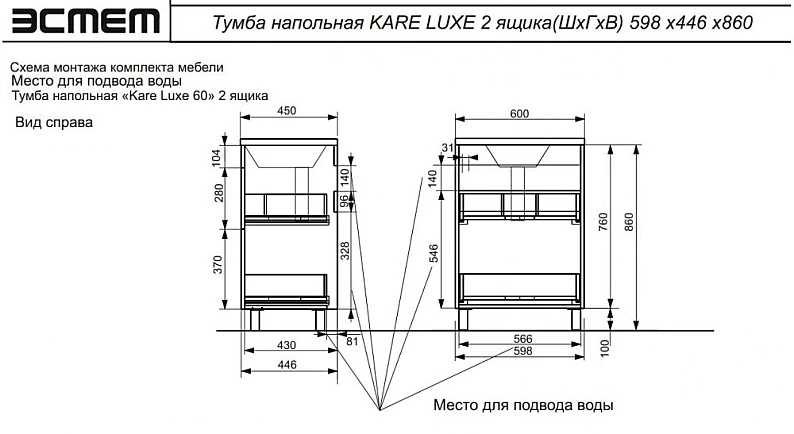 Тумба с раковиной Kare Luxe 600 напольная 2 ящика — фото 2