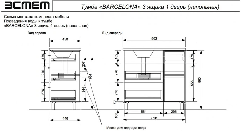 Тумба с раковиной Barcelona 900 левосторонний напольный 3 ящика 1 дверь — фото 4