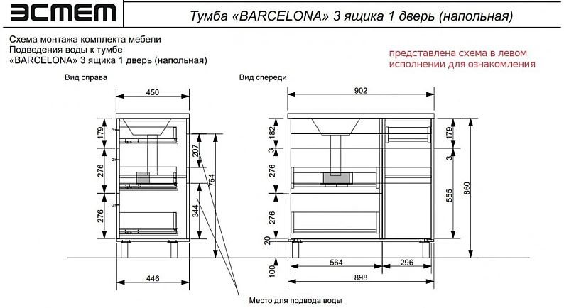 Тумба с раковиной Barcelona 900 правосторонний напольный 3 ящика 1 дверь — фото 3