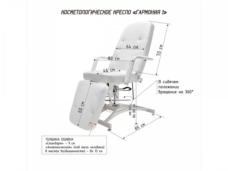 Кресло косметологическое Гармония-1 гидравлика Люкс-1 белый — фото 6