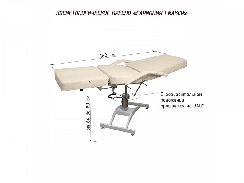 Кресло косметологическое Гармония-1 Maxi гидравлика Люкс-2 бежевый — фото 5