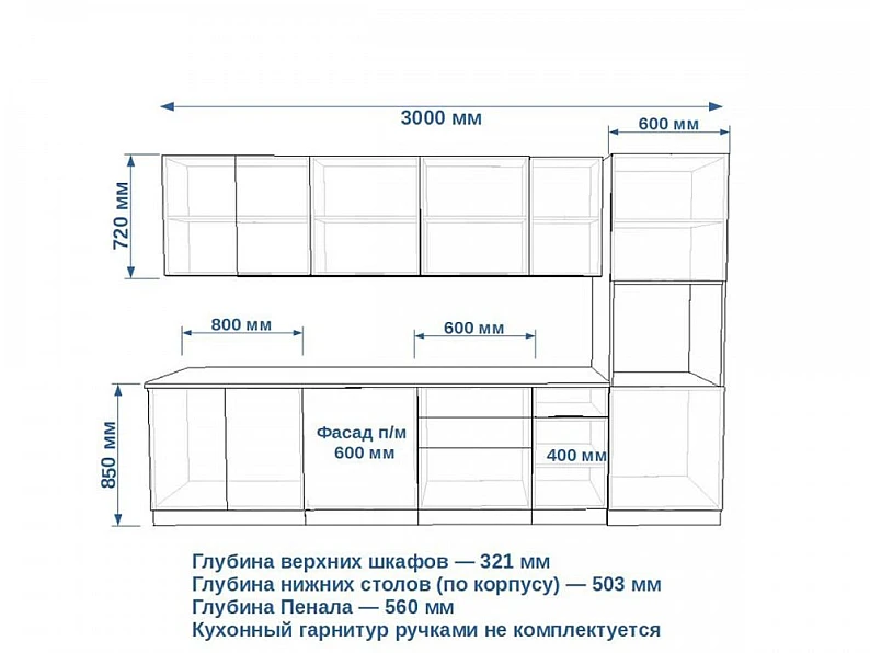 Кухонный гарнитур арт 8 Океания Кристалл 3000 мм — фото 3