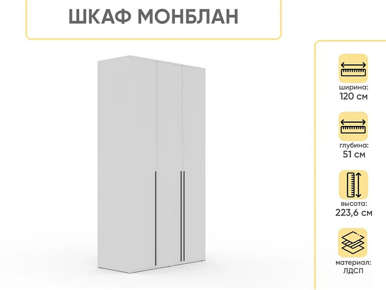 Шкаф Монблан распашной 1200 3-х дверный (ножки) Белый — фото 5