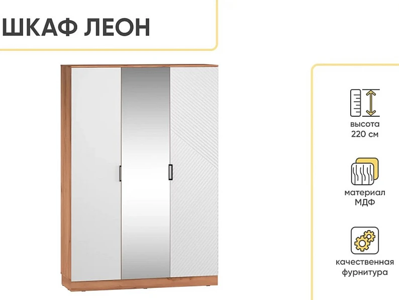 Шкаф трехстворчатый Леон Дуб бунратти/Белый — фото 5