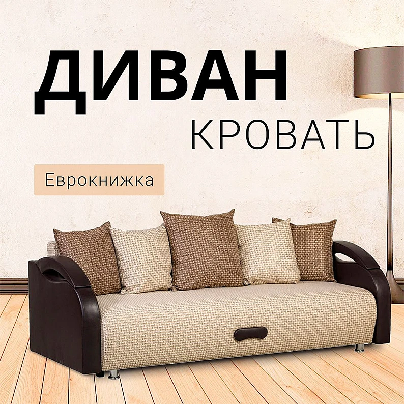 Диван раскладной Юпитер ратибор светлый — фото